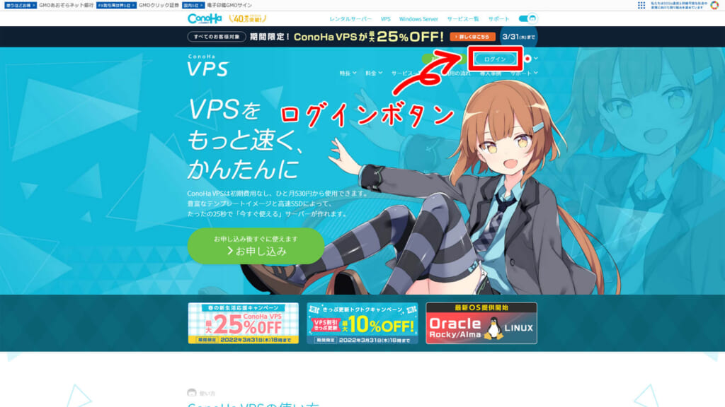 ConoHa VPSログインボタンの画像