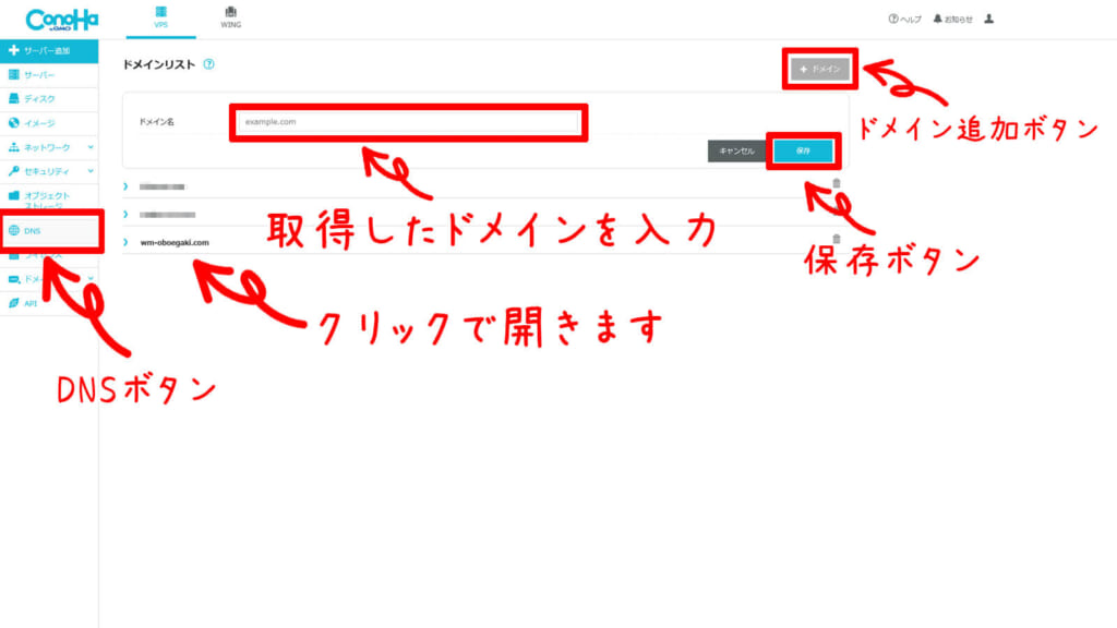 ConoHaのDNSページでドメイン設定解説の画像