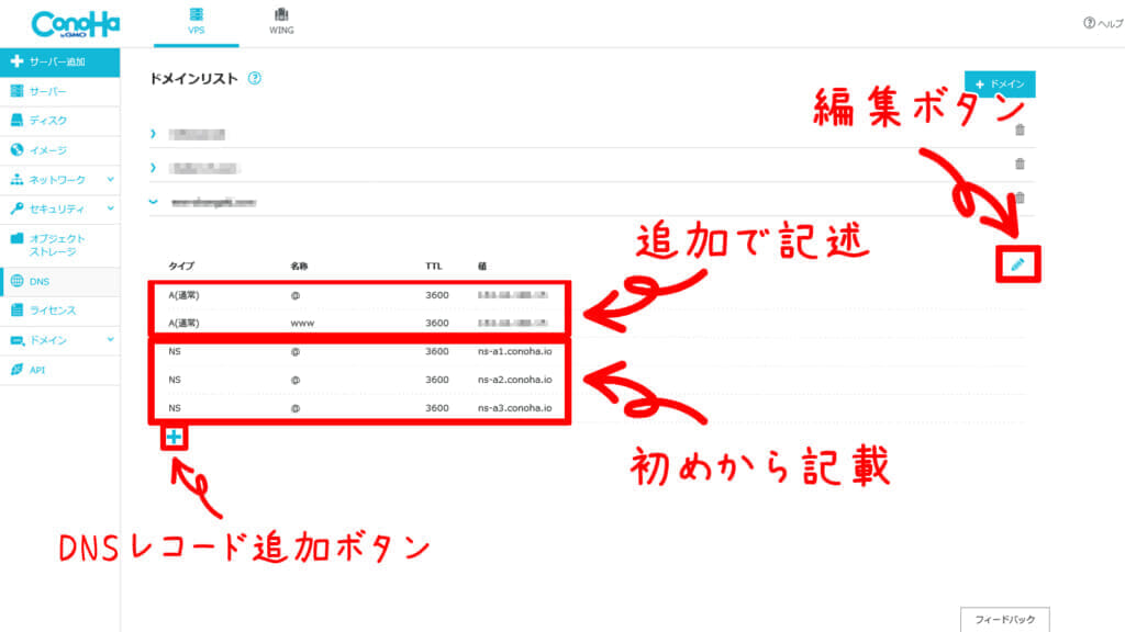 ConoHaのDNSページでレコード設定解説の画像