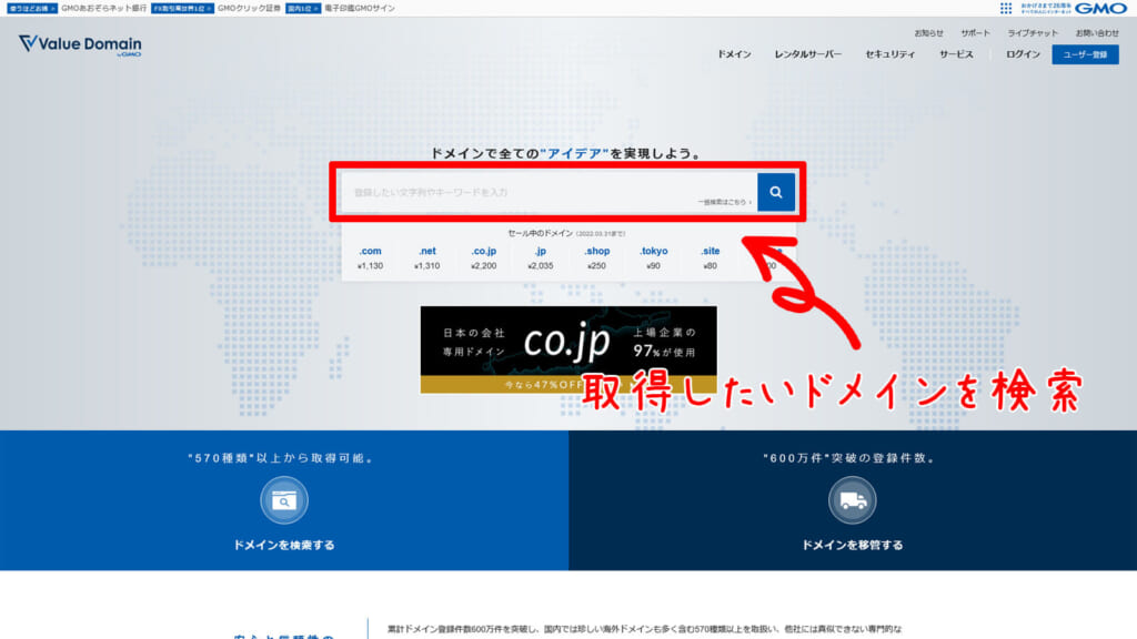 バリュードメインで取得したいドメイン検索方法の画像