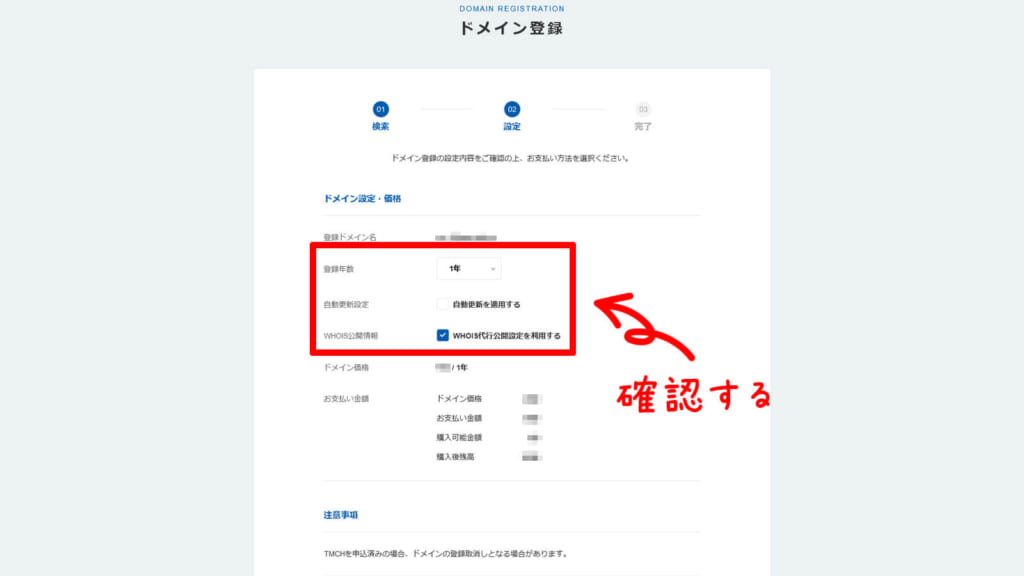 バリュードメインドメイン登録設定の画像