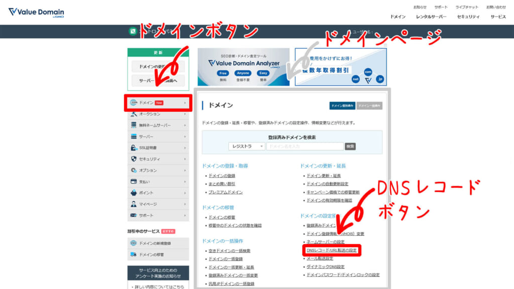 バリュードメインDNS設定ページリンクの画像