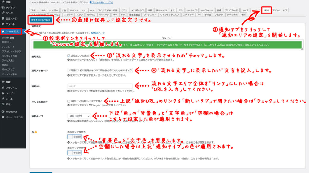 Cocoon通知設定の画像