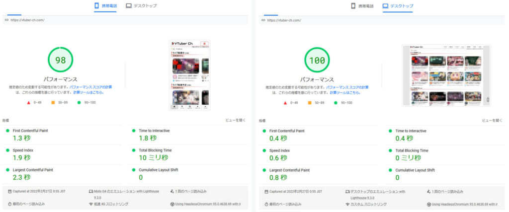 PageSpeed Insightsでチェックの画像